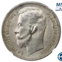 1 рубль 1912 года ЭБ