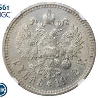 1 рубль 1912 года ЭБ