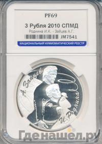 3 рубля 2010 года СПМД