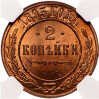 2 копейки 1893 года СПБ