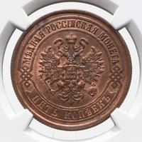 5 копеек 1875 года