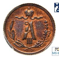 1/4 копейки 1884 года СПБ