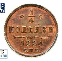 1/4 копейки 1884 года СПБ