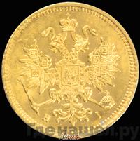 3 рубля 1872 года СПБ НI