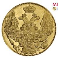 5 рублей 1844 года