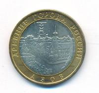 10 рублей 2008 года  Азов