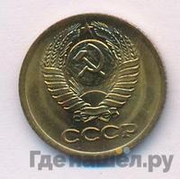 1 копейка 1980 года