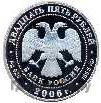 25 рублей 2006 года СПМД