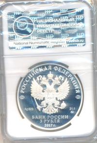 3 рубля 2017 года ММД