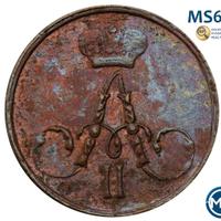 Полушка 1855 года