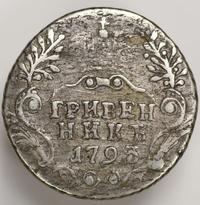 Гривенник 1793 года