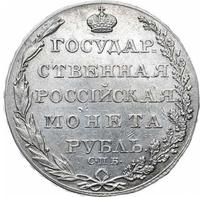 1 рубль 1804 года