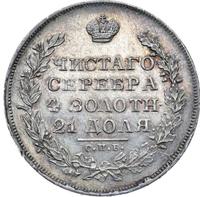 1 рубль 1829 года СПБ НГ