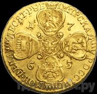 10 рублей 1765 года