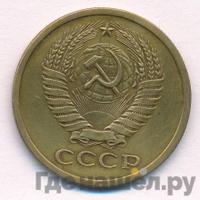 5 копеек 1965 года