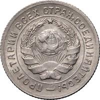 10 копеек 1931 года