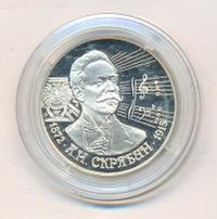 2 рубля 1997 года ММД