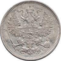 20 копеек 1870 года СПБ НI
