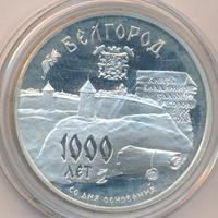 3 рубля 1995 года ММД