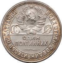 Один полтинник 1925 года