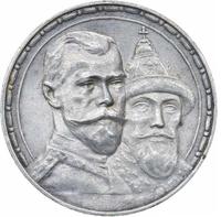 1 рубль 1913 года  300 лет Дому Романовых 1613-1913