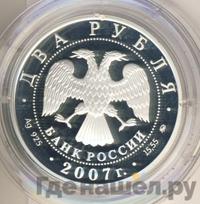 2 рубля 2007 года ММД