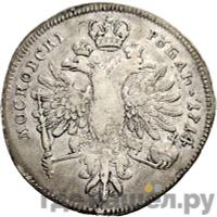 1 рубль 1714 года
