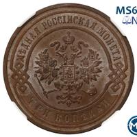 3 копейки 1899 года СПБ