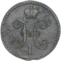 2 копейки 1847 года