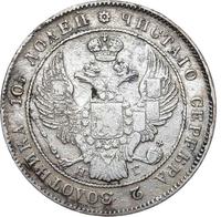 Полтина 1839 года