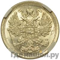 15 копеек 1885 года СПБ АГ