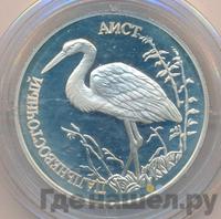 1 рубль 1995 года ЛМД