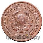 2 копейки 1925 года