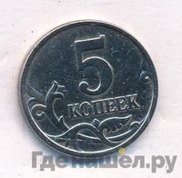 5 копеек 1997 года