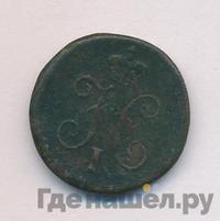 1/4 копейки 1846 года