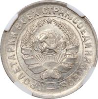 10 копеек 1932 года