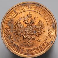 1 копейка 1913 года СПБ