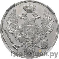 6 рублей 1834 года СПБ