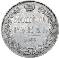 1 рубль 1833 года СПБ НГ