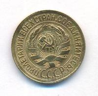 1 копейка 1934 года