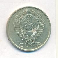 50 копеек 1986 года