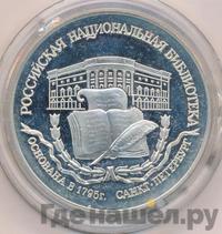 3 рубля 1995 года ЛМД