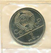 1 рубль 1979 года