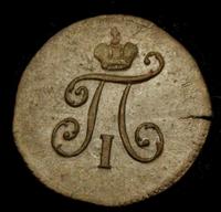 Полушка 1797 года