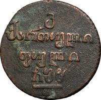 Бисти 1808 года  Для Грузии