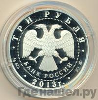 3 рубля 2013 года ММД
