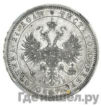 1 рубль 1861 года