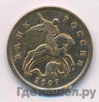 50 копеек 2007 года