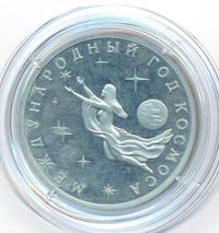 3 рубля 1992 года ММД