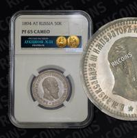 50 копеек 1894 года